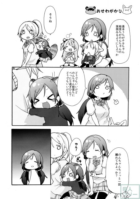 のんたぬとキツネ―チカ <> 008