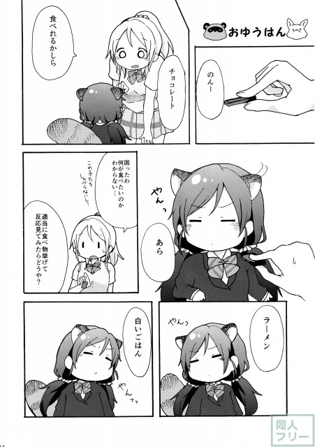 のんたぬとキツネ―チカ <> 013