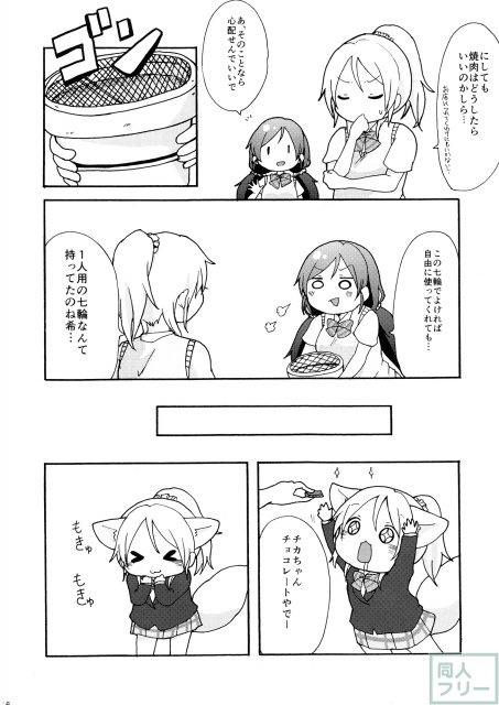 のんたぬとキツネ―チカ <> 015