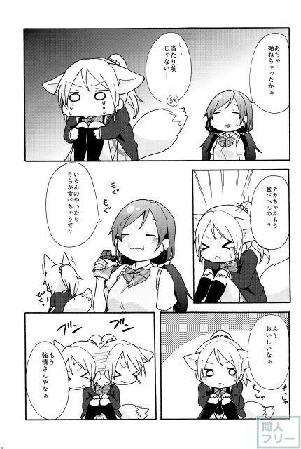 のんたぬとキツネ―チカ <> 017