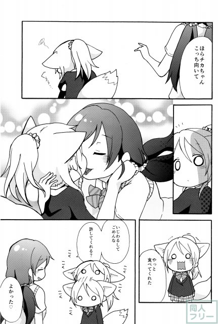 のんたぬとキツネ―チカ <> 018