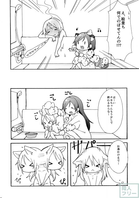 のんたぬとキツネ―チカ <> 021