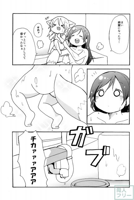 のんたぬとキツネ―チカ <> 022