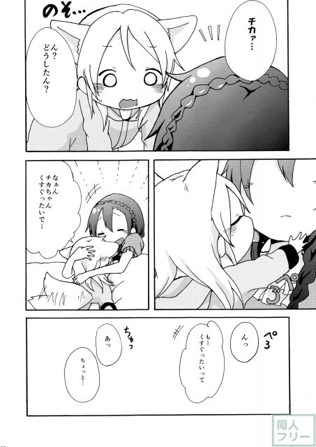 のんたぬとキツネ―チカ <> 027
