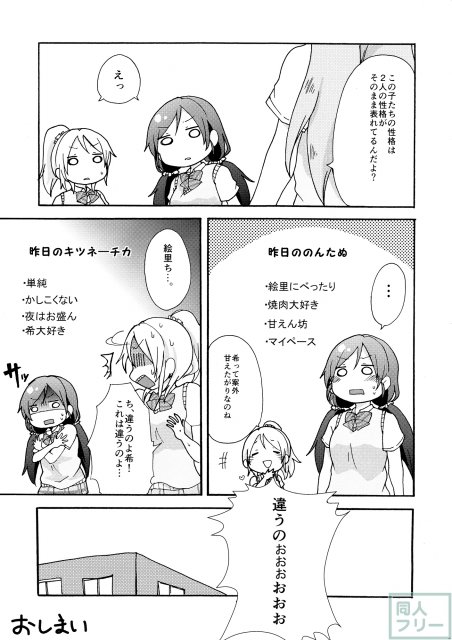 のんたぬとキツネ―チカ <> 030