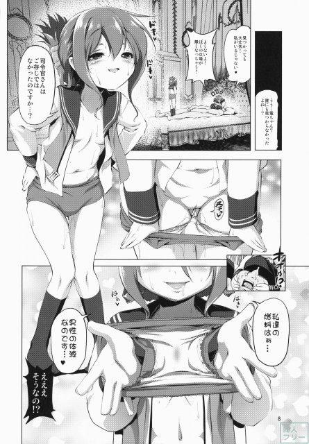 びゅーびゅーですとろいやーず! <> 007