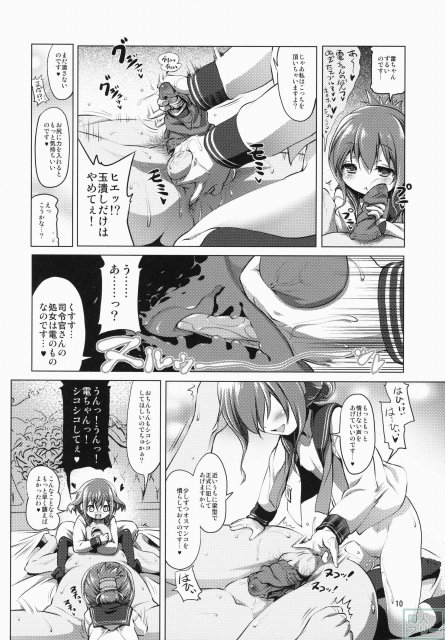 びゅーびゅーですとろいやーず! <> 009