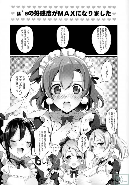 μ’sが無条件で好きになるだけの本 <> 004