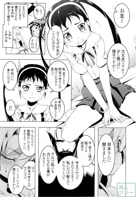 化物語NTRシリーズ姦 <> 004
