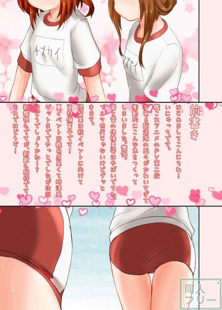 アニメ第二弾PVに影響されて体操服雷ちゃんのH本 <> 002