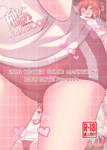 アニメ第二弾PVに影響されて体操服雷ちゃんのH本 <> 017