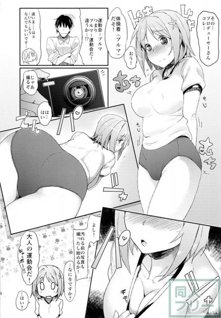 かな子にはブルマが似合うに決まってる! <> 003