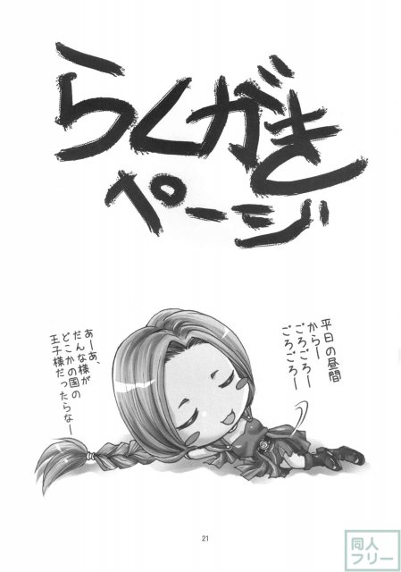 新婚のビアンカと主人公が馬車の中で延々とラブラブエッチ!! <> 020