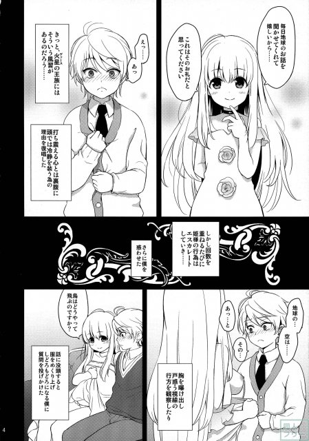 どうか僕にご褒美を <> 004