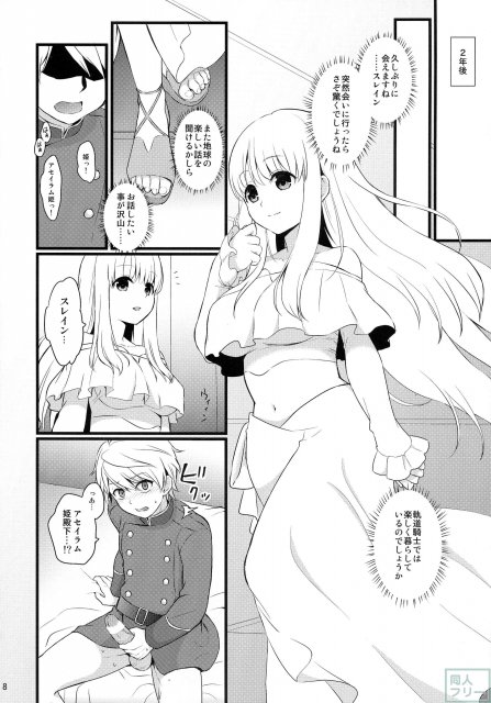 どうか僕にご褒美を <> 008