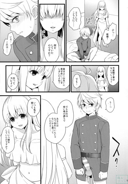 どうか僕にご褒美を <> 009