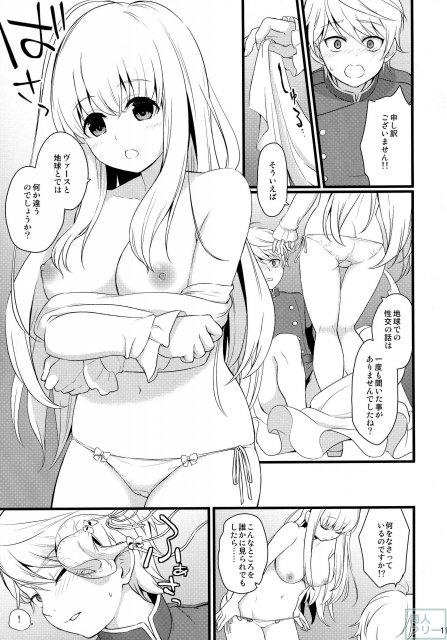 どうか僕にご褒美を <> 011