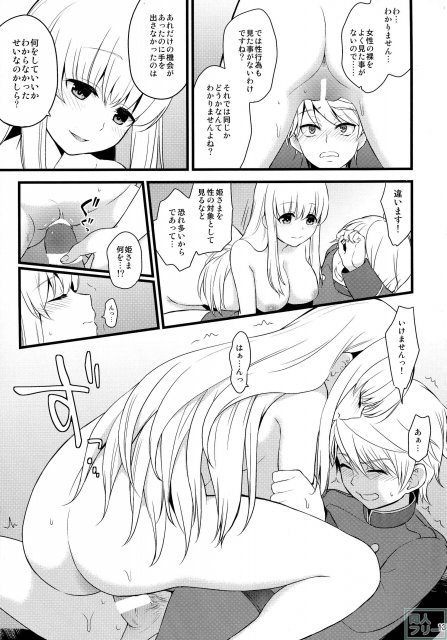 どうか僕にご褒美を <> 013