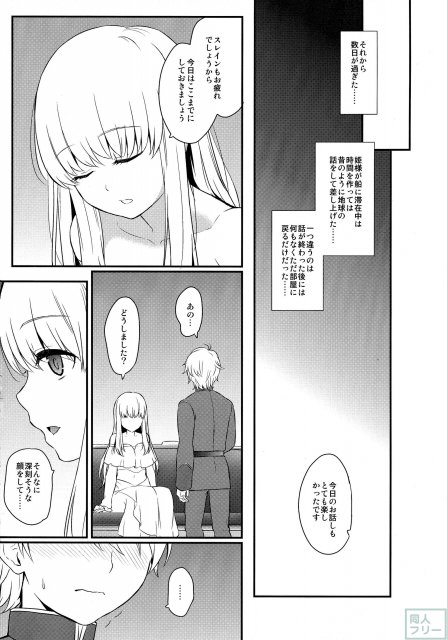 どうか僕にご褒美を <> 024