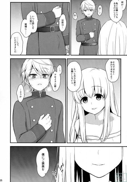 どうか僕にご褒美を <> 025