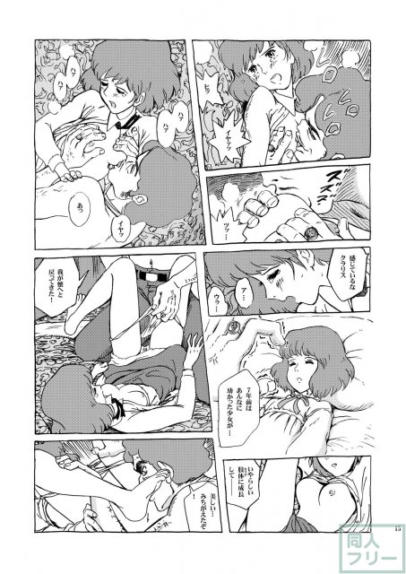 カリオストロ伯爵に注射を打たれ犯されるお話 <> 014