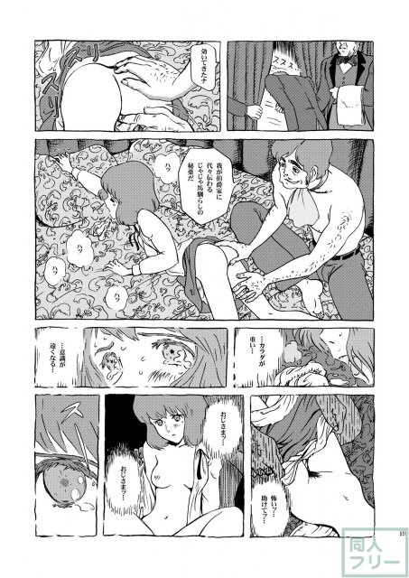 カリオストロ伯爵に注射を打たれ犯されるお話 <> 018
