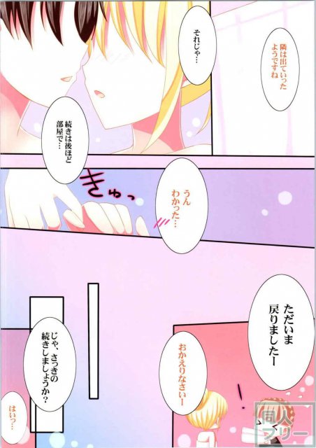 恋する姫様はえっちぃらしい <> 013