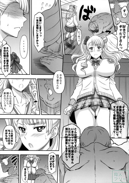 ○○○して！ギャル子ちゃん <> 006