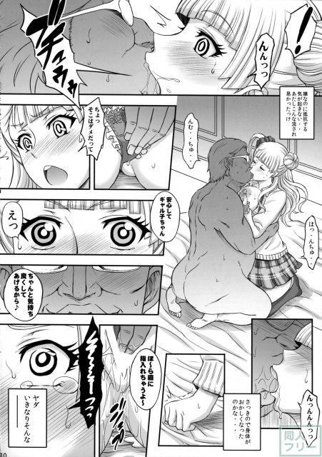 ○○○して！ギャル子ちゃん <> 009
