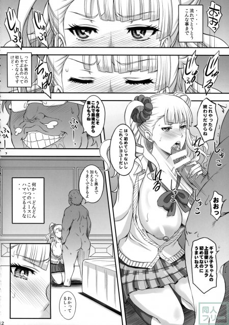 ○○○して！ギャル子ちゃん <> 011