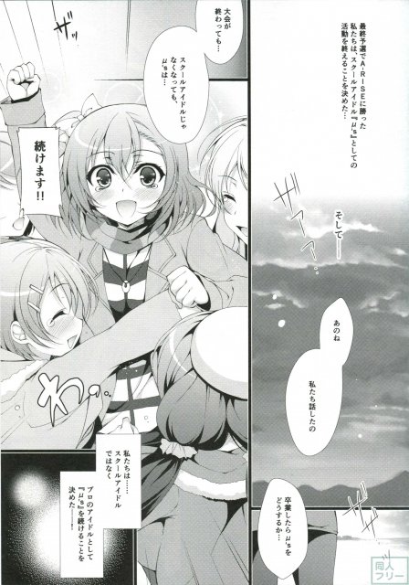 真姫ちゃんがプロデビューしたμ'sのためにおじさんのペットにされるお話 <> 002