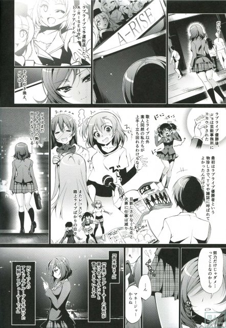 真姫ちゃんがプロデビューしたμ'sのためにおじさんのペットにされるお話 <> 003
