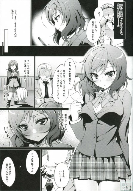 真姫ちゃんがプロデビューしたμ'sのためにおじさんのペットにされるお話 <> 004