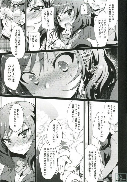 真姫ちゃんがプロデビューしたμ'sのためにおじさんのペットにされるお話 <> 006
