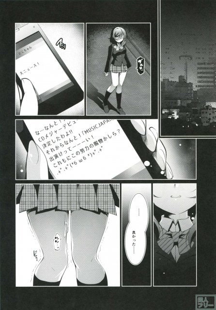 真姫ちゃんがプロデビューしたμ'sのためにおじさんのペットにされるお話 <> 031
