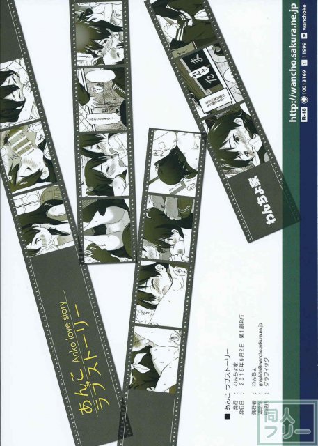 あんこラブストーリー <> 018