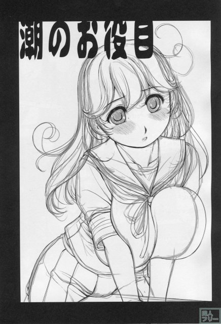 提督のことが好き過ぎて、執務室の机で角オナしてしまうロリ巨乳の潮ちゃん。ヤンデレっぽいイチャラブ漫画 <> 002