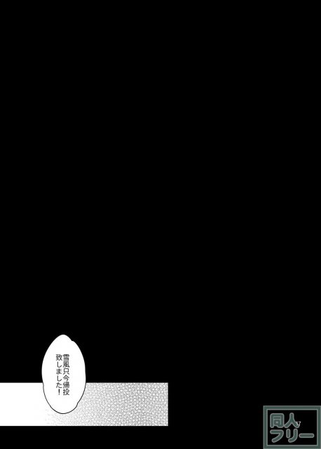 帰投後、疲れてるにも関わらず入渠せずに雪風を心配して待つ島風。そんな健気な彼女に提督らがご乱心 <> 015