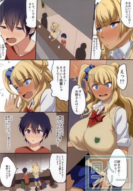 巨乳ギャルは可愛い男の子に弱いって本当ですか？ <> 010