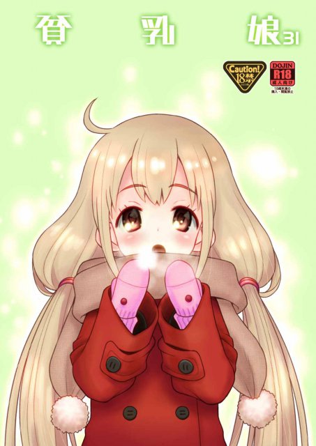 今回はプロデューサーと一緒に湯治に来た杏ちゃん。 もちろん二人っきりで温泉ということは <> 1