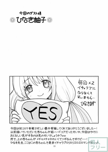 今回はプロデューサーと一緒に湯治に来た杏ちゃん。 もちろん二人っきりで温泉ということは <> 015