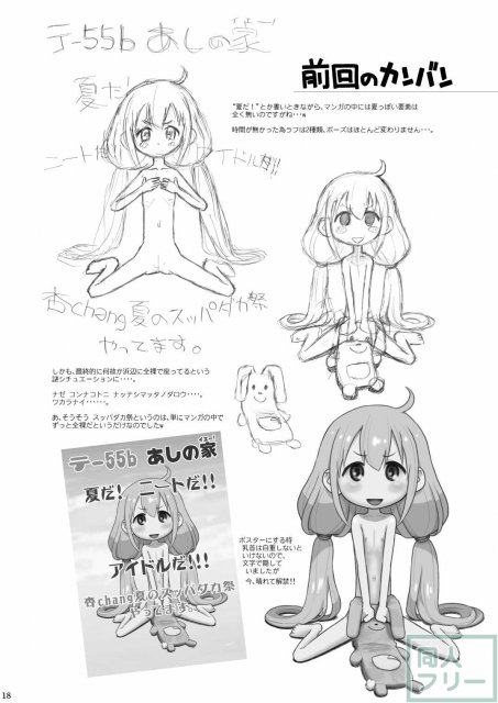 今回はプロデューサーと一緒に湯治に来た杏ちゃん。 もちろん二人っきりで温泉ということは <> 018