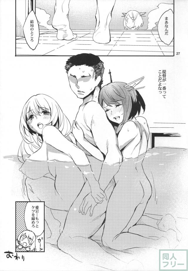 摩耶様をコキ使う本 <> 026