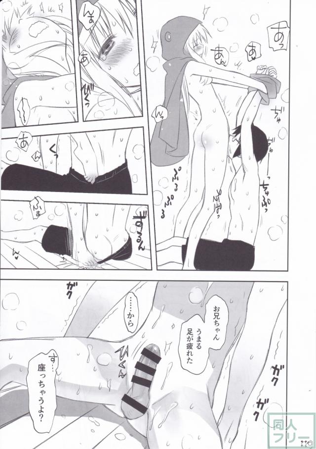 脱げ。やだ。脱げ。やだ。一歩も引かない兄と妹。だけど、もう色々と我慢の限界！ <> 008