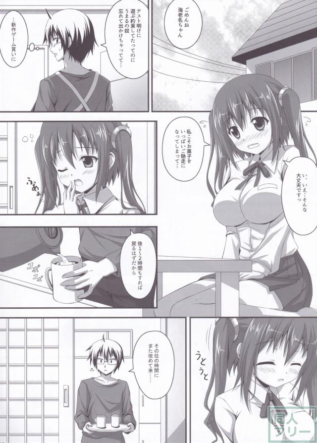 海老名ちゃんとタイヘイのイチャラブ本 <> 003
