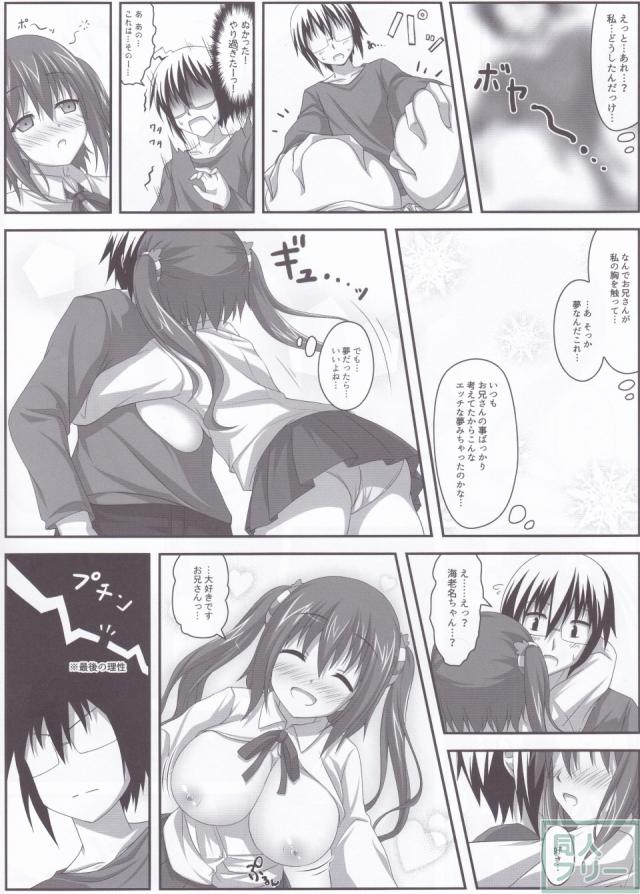 海老名ちゃんとタイヘイのイチャラブ本 <> 009