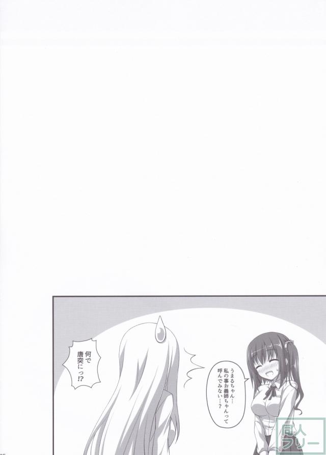海老名ちゃんとタイヘイのイチャラブ本 <> 013