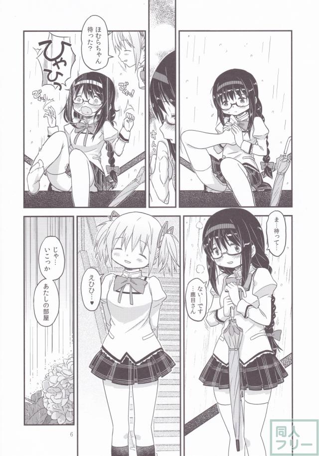 靴下交換したまどほむが、雨で群れた足の匂いに大興奮する禁断の靴下百合エロス!! <> 005