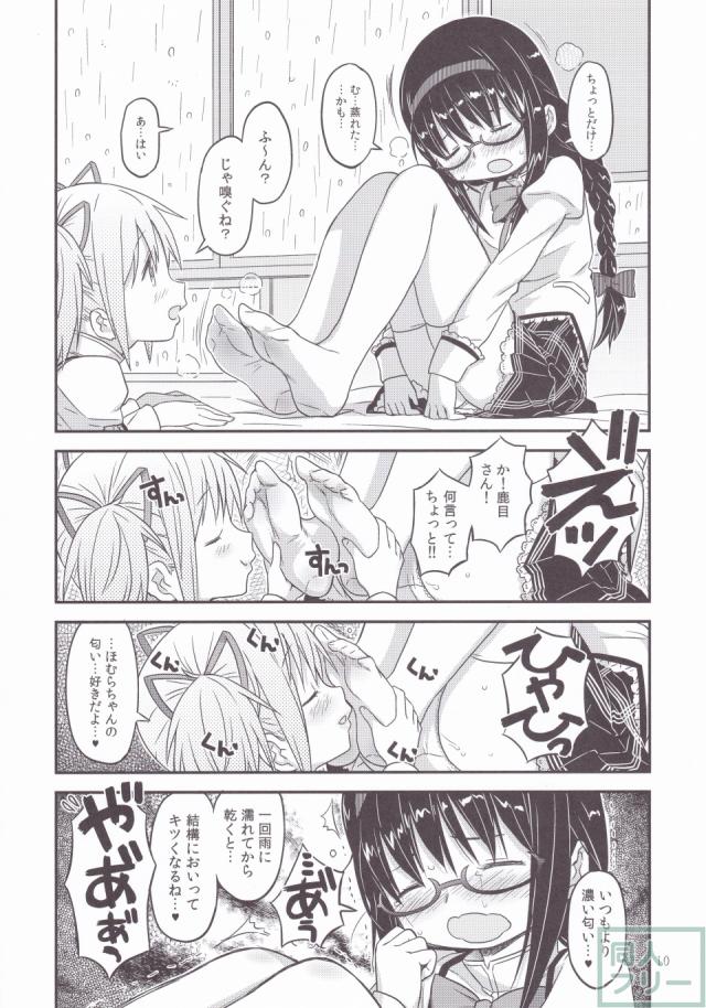 靴下交換したまどほむが、雨で群れた足の匂いに大興奮する禁断の靴下百合エロス!! <> 009