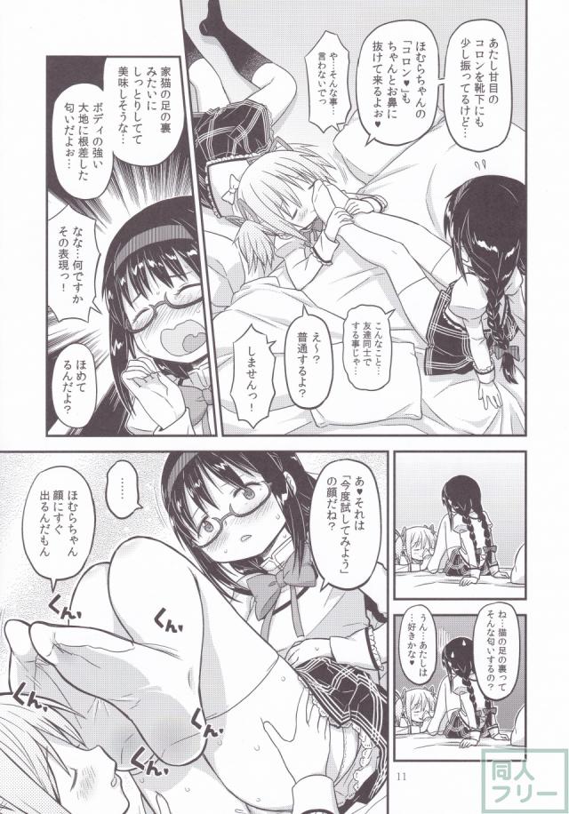 靴下交換したまどほむが、雨で群れた足の匂いに大興奮する禁断の靴下百合エロス!! <> 010